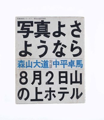 Lot 234 - DAIDO MORIYAMA (*1938)